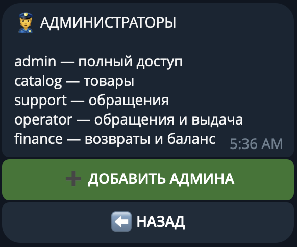 Панель администратора
