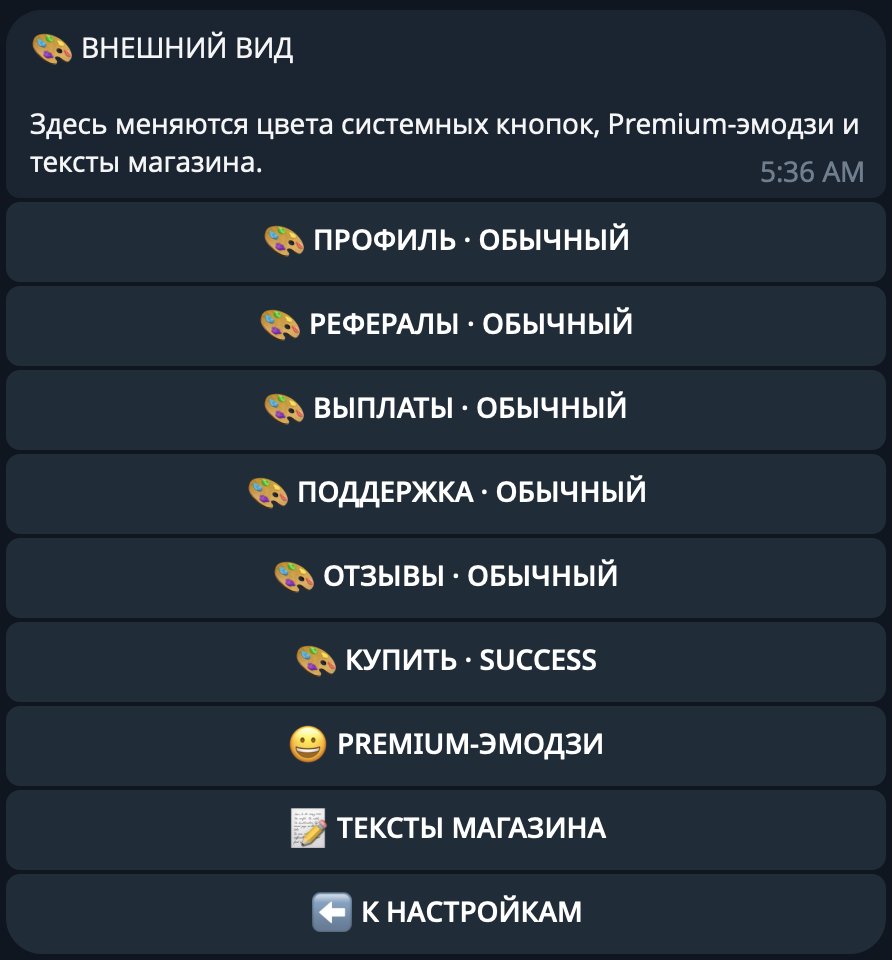 Панель кастомизации