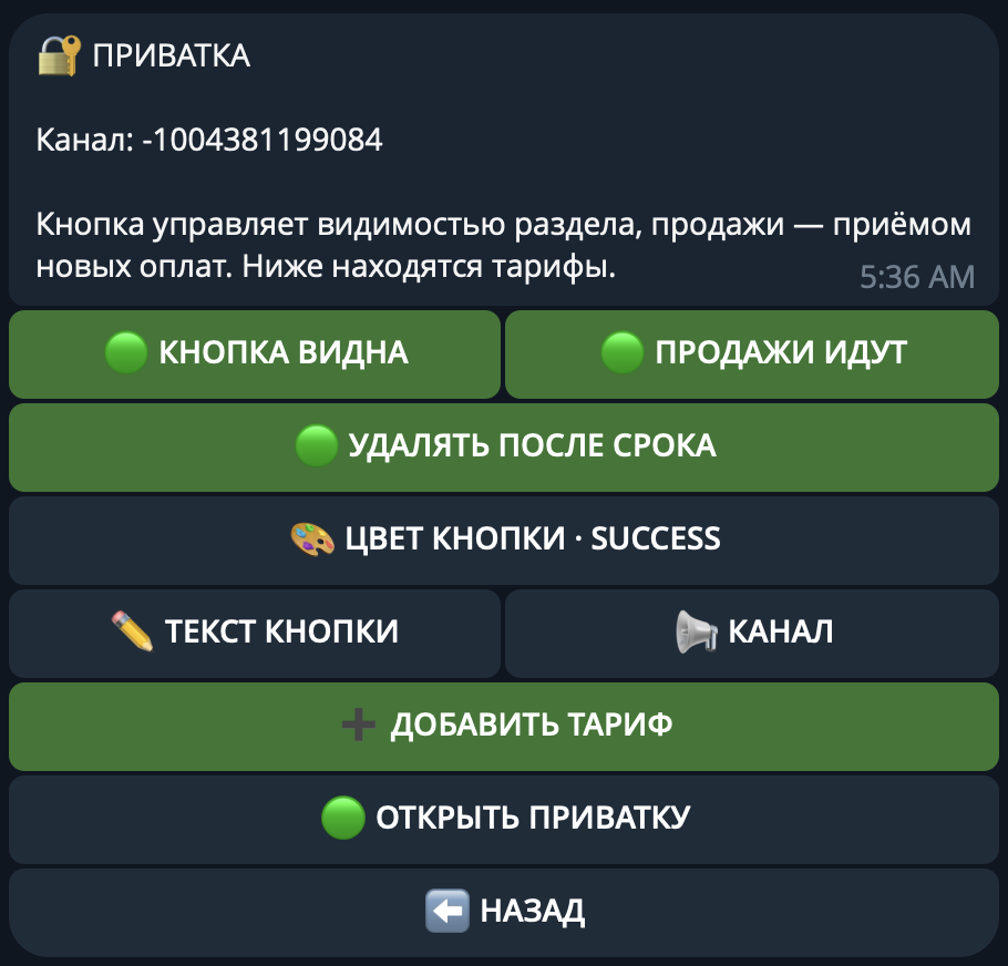 Тарифы и управление приваткой