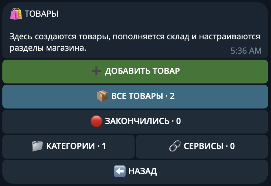 Категории товаров