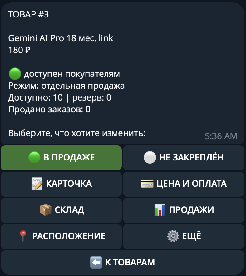 Выдача товара покупателю